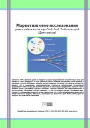 Рынок кабельной продукции в России