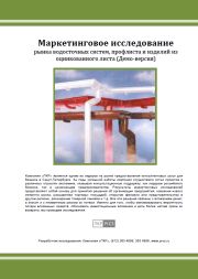 Рынок сварных металлоконструкций в Санкт-Петербурге