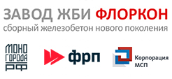 «Завод ЖБИ Флоркон» получил независимые гарантии КМСП на сумму более 345 млн в целях обеспечения займов ФРП и ФРМ