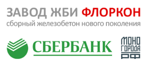 Сбербанк предоставит «Заводу ЖБИ Флоркон» гарантию в пользу ФРМ на 8 лет для реализации инвестпроекта